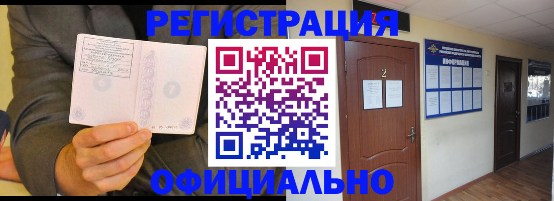 временная регистрация в Назарово