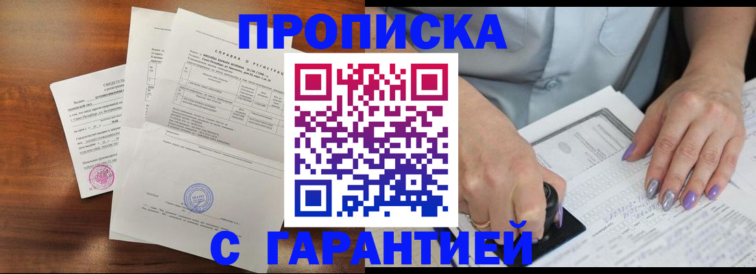 прописка от собственника в Назарово