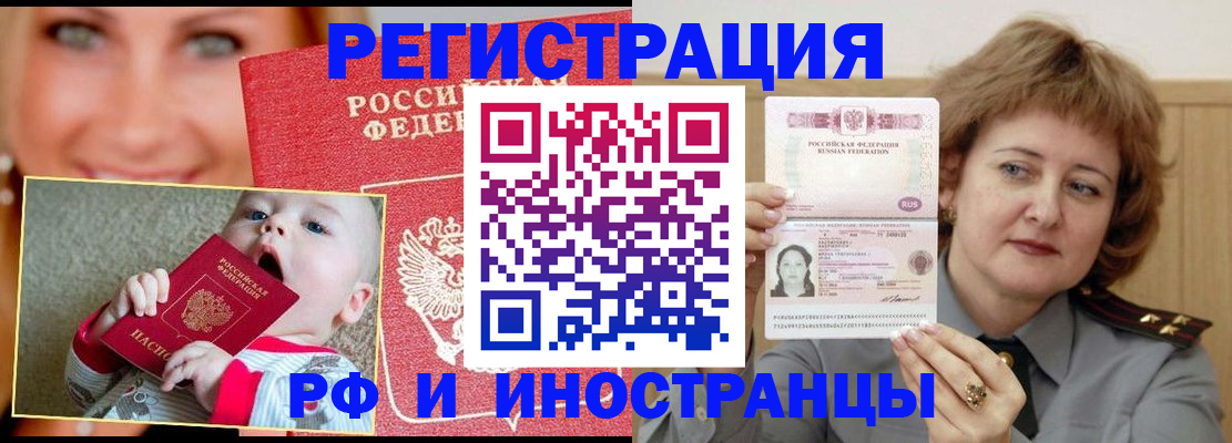 прописка для работы в Назарово